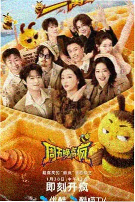 向往的生活7 综艺